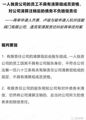 清算组成员民事责任 