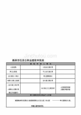 公积金中心审批什么 