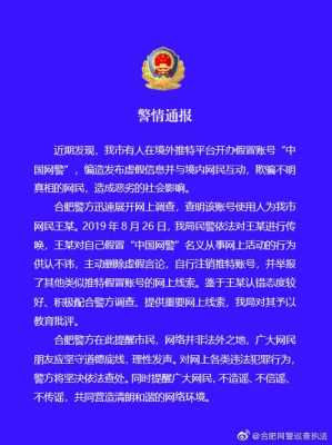 冒充网警什么罪 