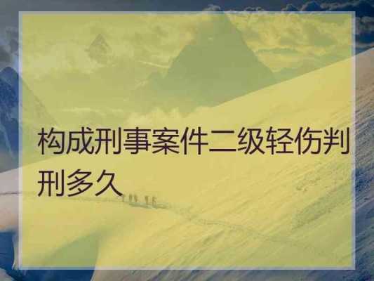 构成轻微伤的刑事责任 