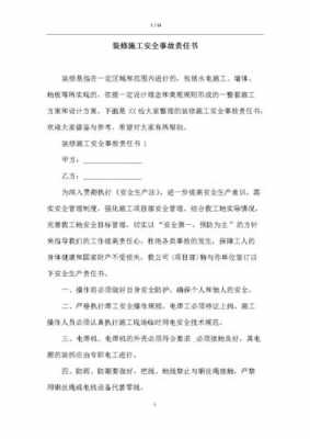 建筑工地事故责任怎么定 