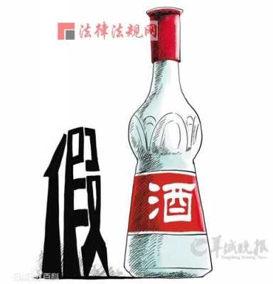 假酒适用什么法律 