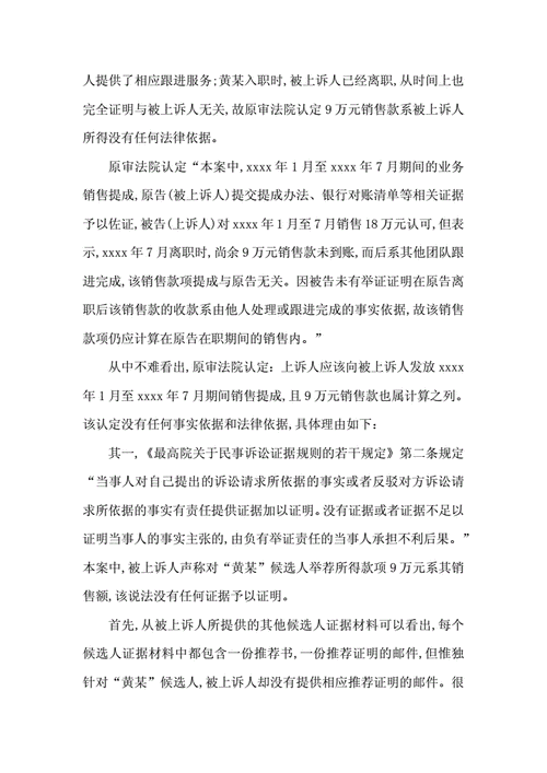 提供劳务受害责任纠纷上诉状 