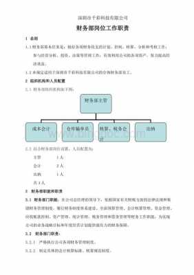 财务部门的权力和责任 