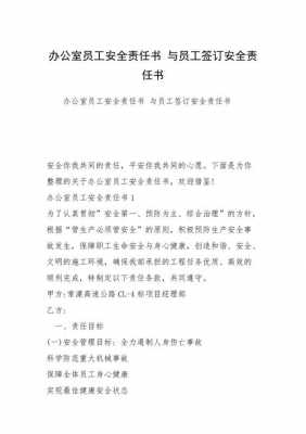 公司与员工签署考核责任书 