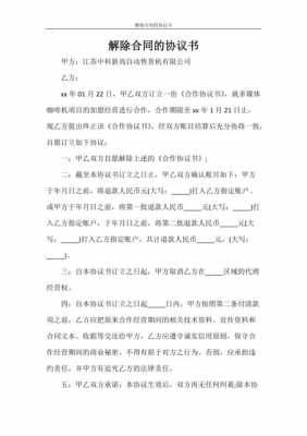 合同约定了终止合同的责任 