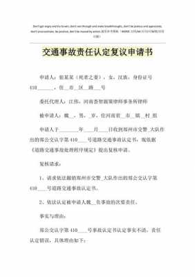 事故责任复议需要什么材料 