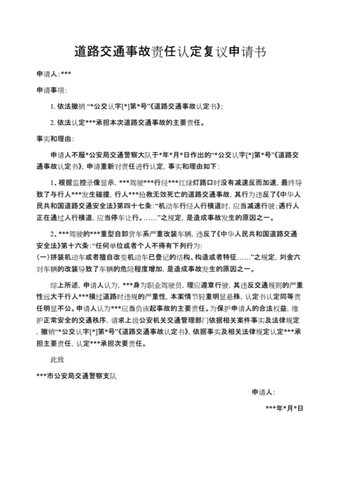 事故责任复议需要什么材料 