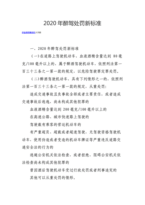 醉驾追究刑事责任的标准 