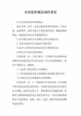 合同没有约定违约责任押金 