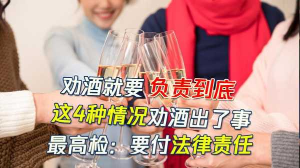 同饮酒者负法律责任 