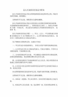 法人不承担责任的合同 