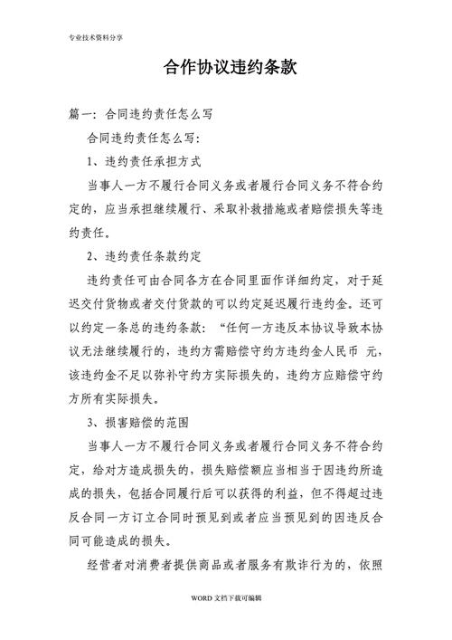 合同违约责任条款是要整条 