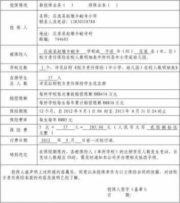 校方责任险能全额报销吗 