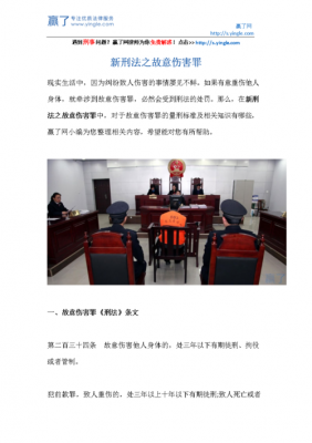 故意伤害刑事责任的规定 