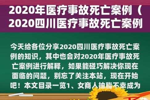 医疗事故主要责任死亡案例 