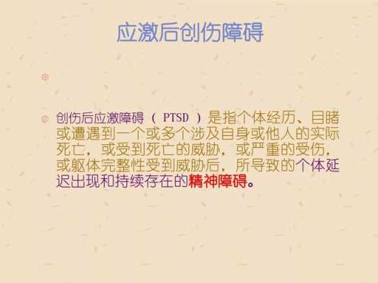 创伤后应激障碍的刑事责任 