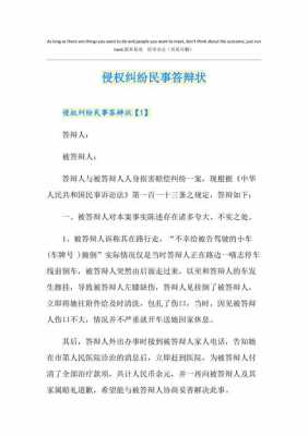 网络侵权责任纠纷答辩状 