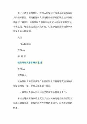 网络侵权责任纠纷答辩状 