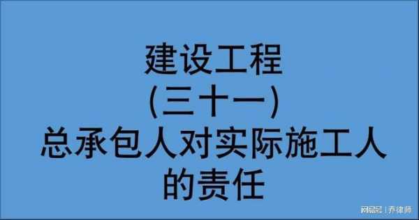 工程承包方承担连带责任 