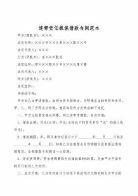 合同受让人负连带支付责任 