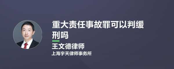 重大责任事故罪判 