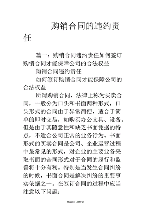 车辆购销合同中的违约责任 