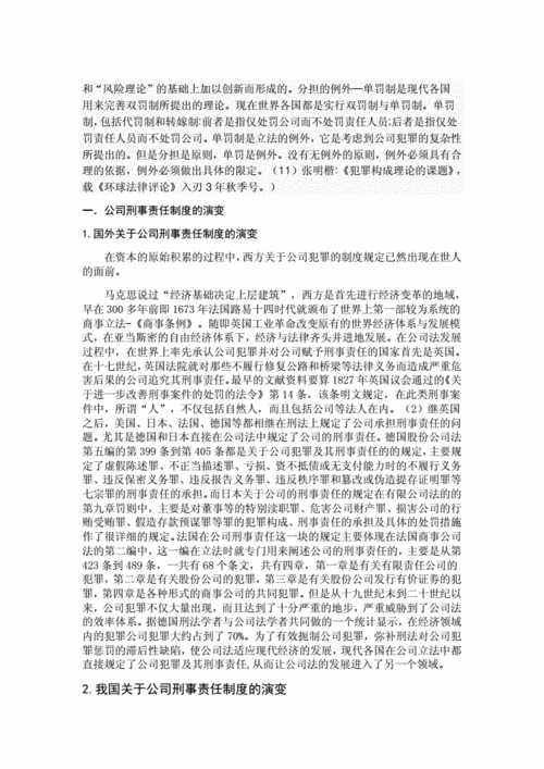 公司法涉及的刑事责任 