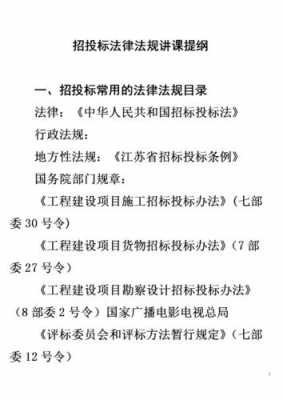 招投标刑事法律责任 