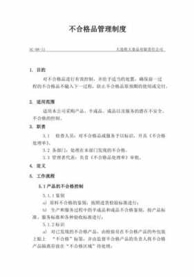 不合格品责任认定原则 