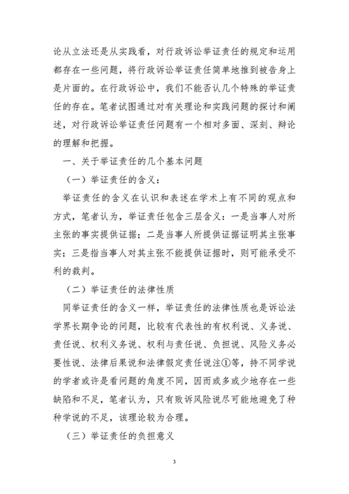 行政诉讼举证责任的是 