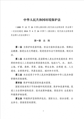 环境法的法律责任包括 