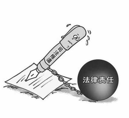 原告捏造要负法律责任吗 