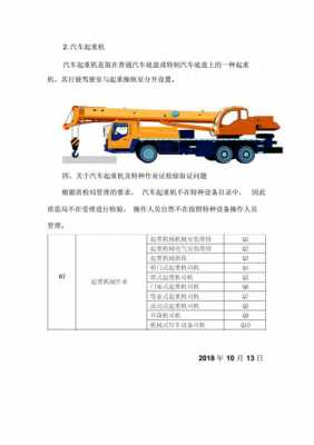 汽车起重机事故责任认定 