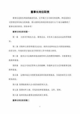 有限公司董事需承担的责任 