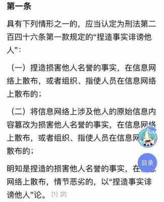 qq群里诽谤的法律责任 