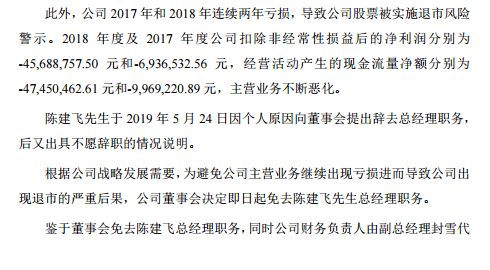 有限责任公司总经理的罢免 