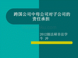 母公司需要承担责任吗 