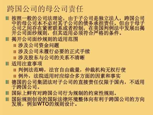 母公司需要承担责任吗 