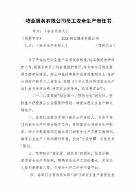 小区乱拉电线的责任书 