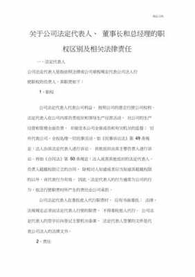 公司部门经理法律责任 