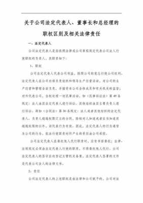 公司部门经理法律责任 