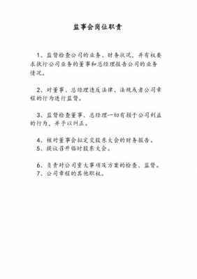 一人公司监事承担什么责任 