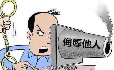 辱骂领导什么罪 