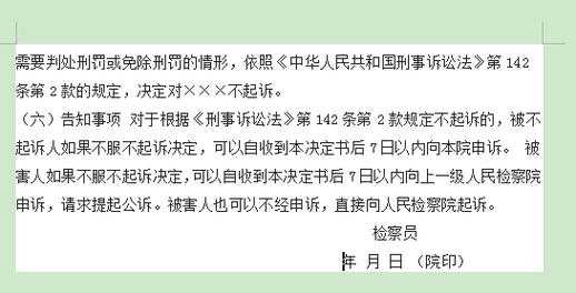 不起诉算不算刑事责任追究 