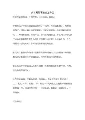 不签三方协议的后果不签三方协议的后果