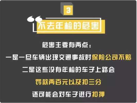 车辆不年检什么后果不年检的后果是什么