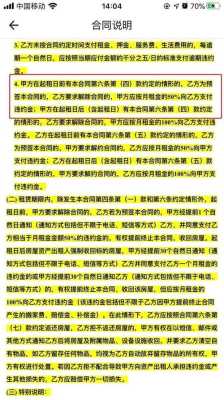 三方违约金不交对自己有什么影响自如提前退租不交违约金的后果