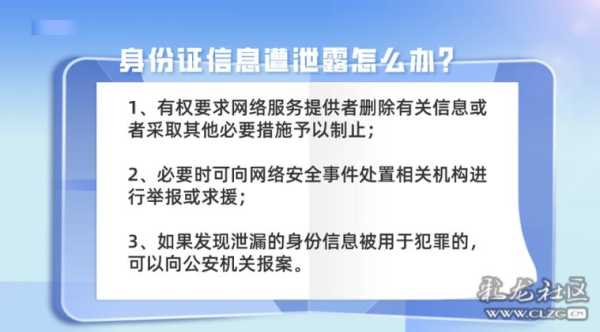 泄露的后果（手机号和身份证照片泄露的后果）